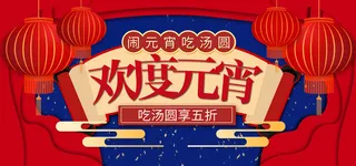 元宵节电商活动促销网页banner横幅大标题电商海报模板设计素材