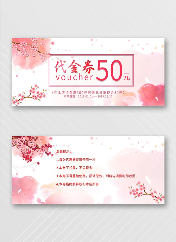 质感优惠券设计模板psd模版下载