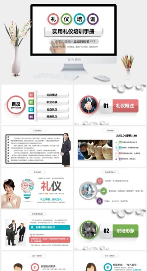 员工培训PPT模板预览图