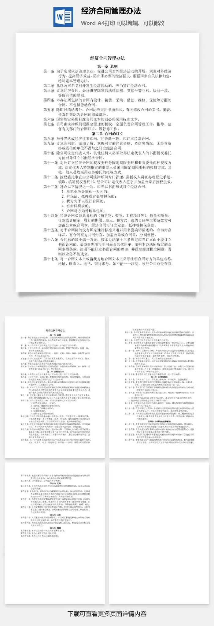经济合同管理办法word模板