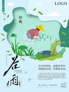 谷雨二十四节气海报设计 谷雨二十四节气海报设计