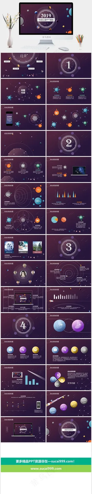 创意星空风格商务工作汇报动态PPT通用ppt模板预览图