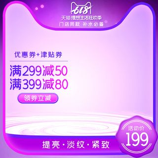 淘宝拼多多产品电商主图高端详情页双十一紫色