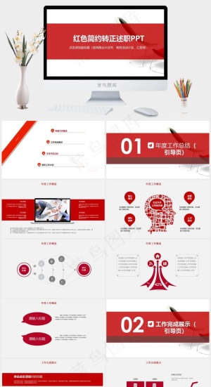 计划
红色白色营销PPT模板预览图