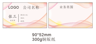 粉色风格线条渐变 名片