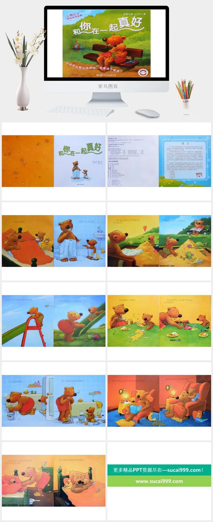 和你在一起真好绘本故事PPT模板