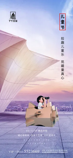 61六一儿童节创意活动宣传节日促销H5手机长图海报PS设计素材模板