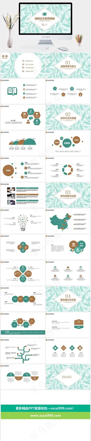 毕业答辩PPT模板ppt模版预览图