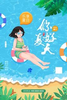 时尚清凉夏季促销夏天海报