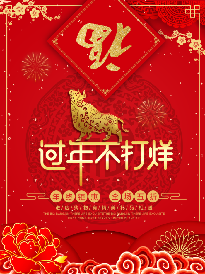 电商宝贝详情页模板中国风过年春节不打烊