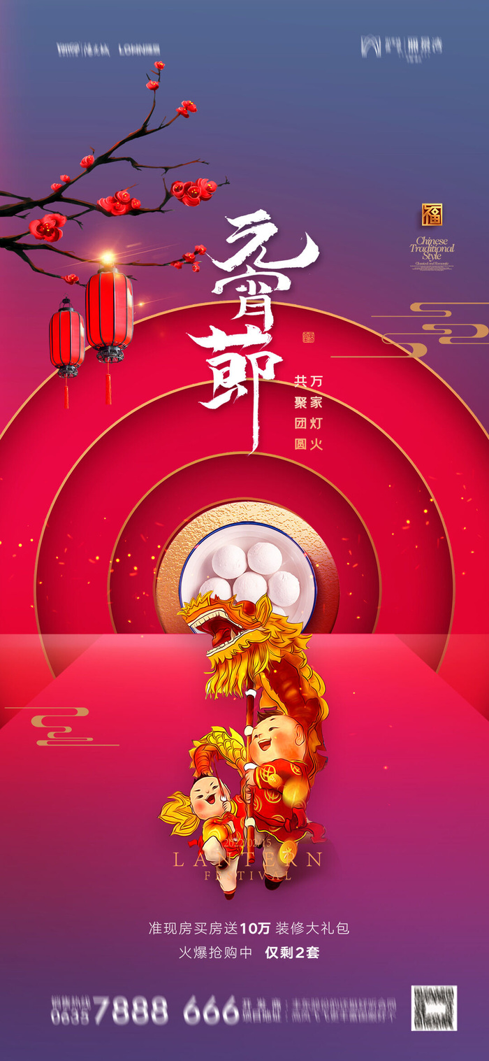 2022虎年传统节日元宵节猜灯谜手机H5长图海报PSD设计素材模板(1080x2340)psd模版下载