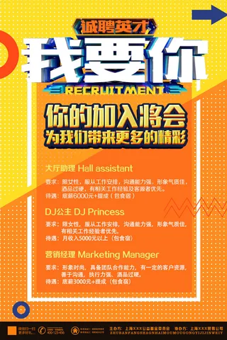 大厅助理招聘海报psd模板