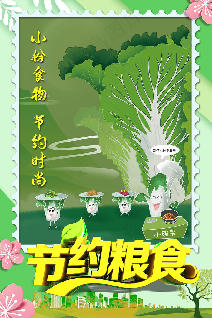 节约粮食做小份菜光盘行动海报