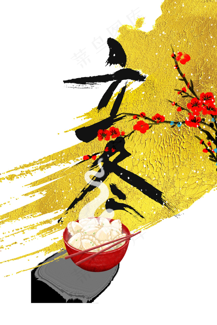 立冬节气海报psd模版下载