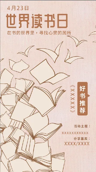 读书日 海报 分享会背景