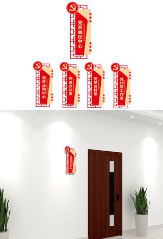 中式党建党员办公室科室牌侧挂牌导视牌