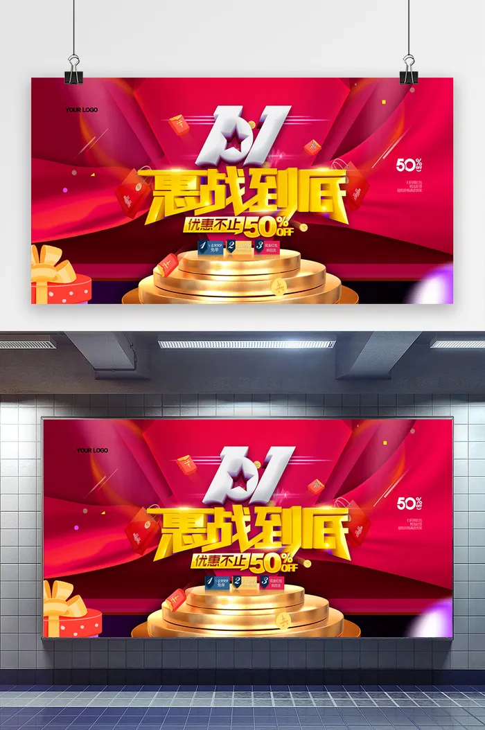 惠战到底国庆节促销背景展板psd模版下载