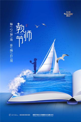 教师节海报图片