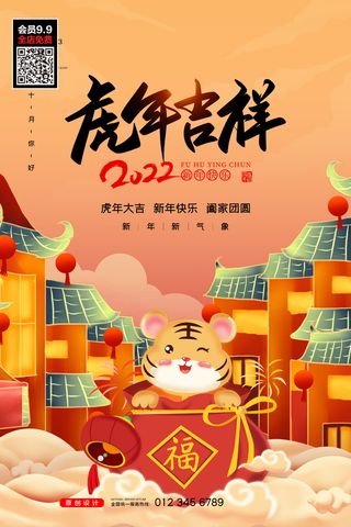 新年快乐阖家团圆新年新气象虎年吉祥