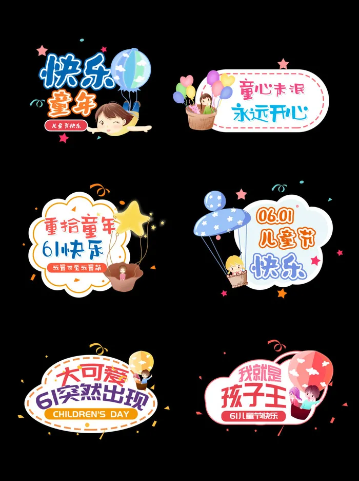 六一儿童节趣味可爱拍照道具psd模版下载