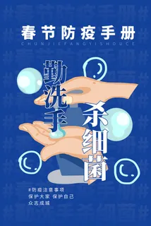 医疗学校园防疫病毒传播疫情防控宣传易拉宝设计模板海报素材