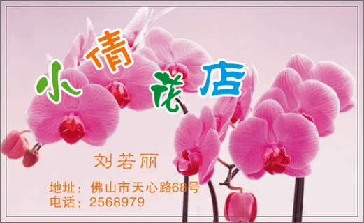花卉礼品名片