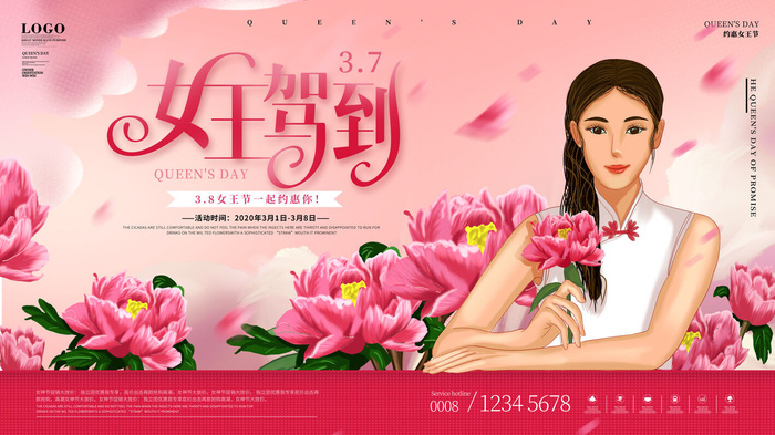 创意妇女节女神女王女生节横版海报借势购物背景展板素材设计模板