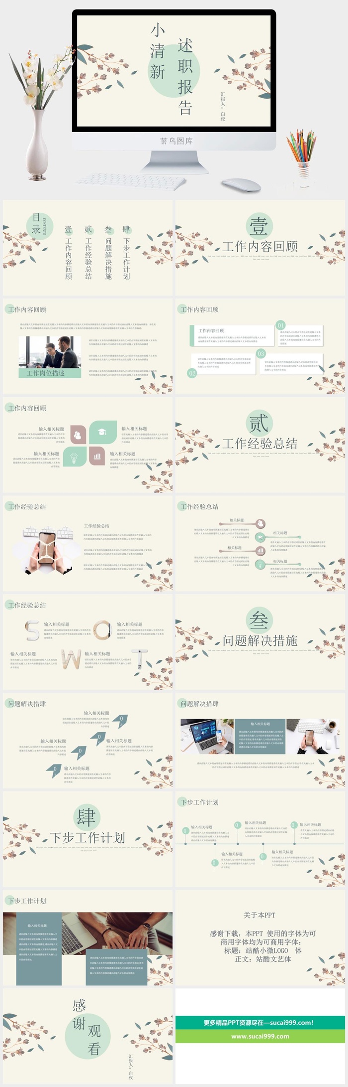 小清新述职报告PPT