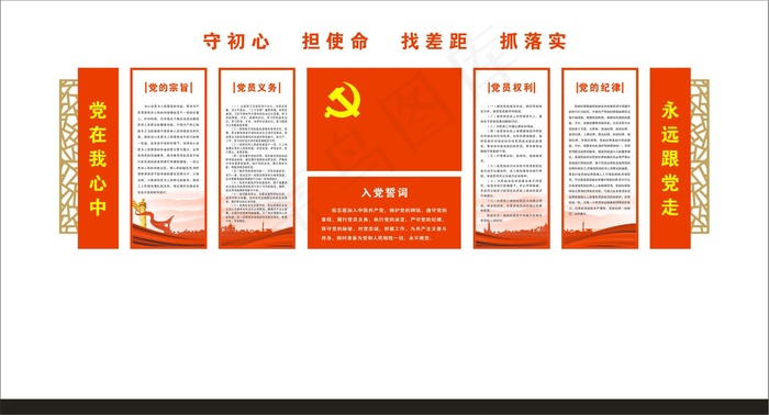 党建 文化墙 入党誓词6