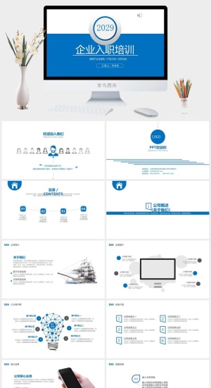 员工培训PPT模板预览图