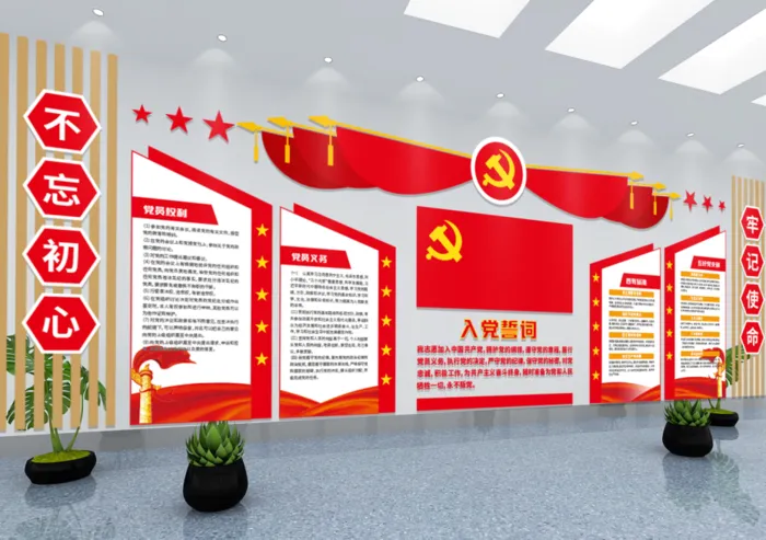 党建文化墙入党誓词不忘初心文化墙ai矢量模版下载