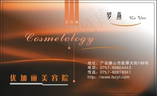 美容妆饰名片