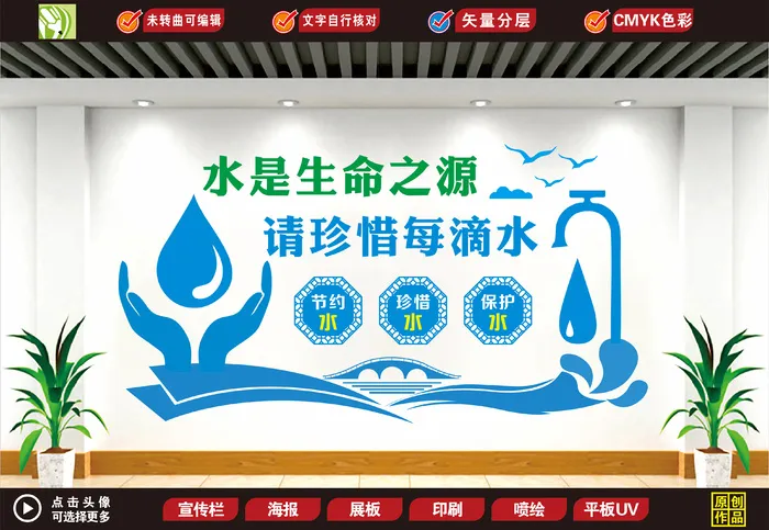 节约用水形象墙cdr矢量模版下载