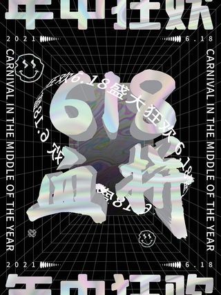 潮流酸性宣传海报