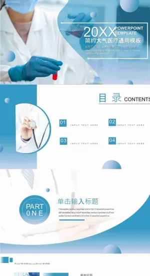 简约大气医疗通用PPT模板预览图