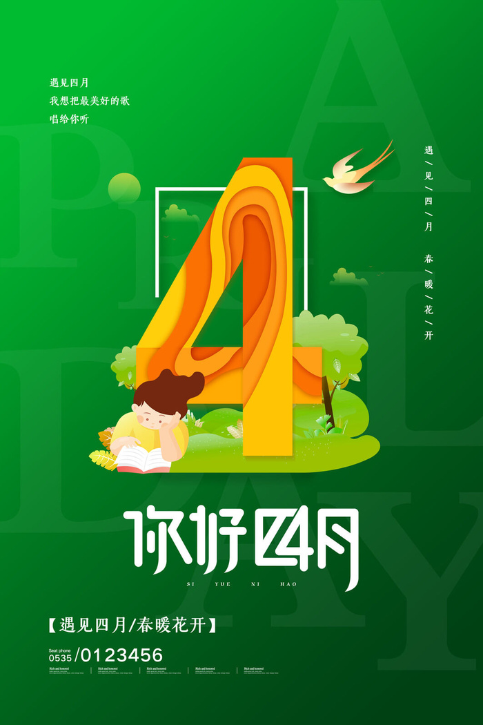 简约小清新4月四月你好春暖花开春天励志宣传海报模板PSD设计素材psd模版下载