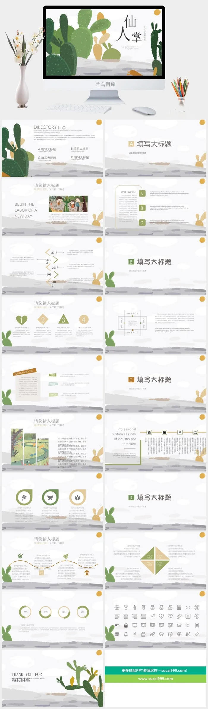 小清新PPT模板