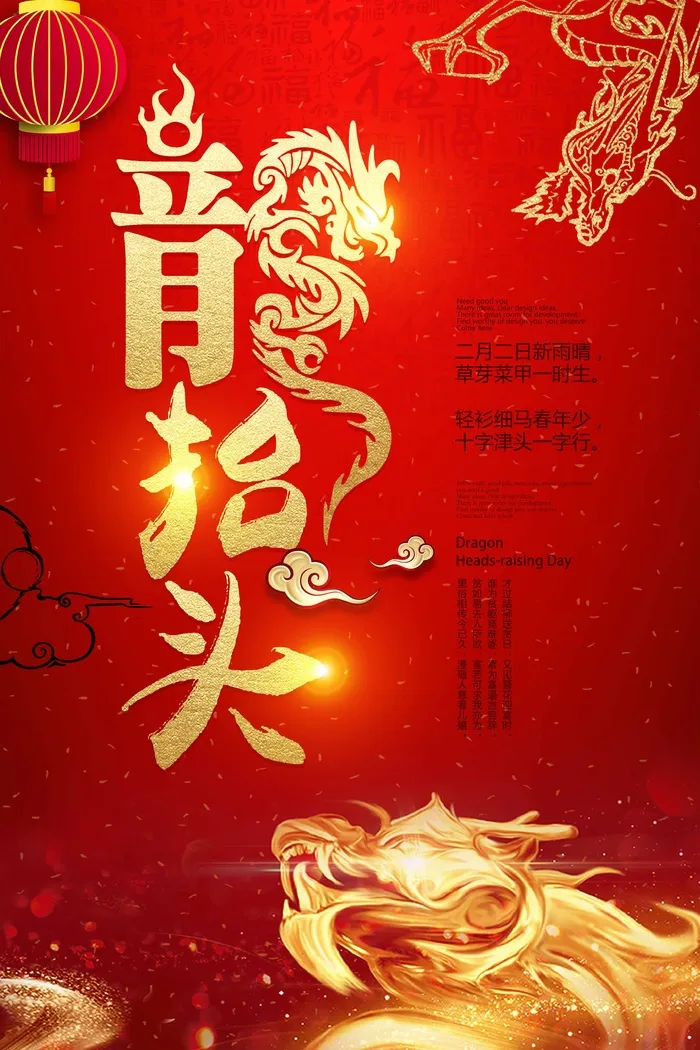 龙抬头 龙抬头促销psd模版下载