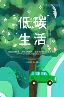 环保宣传海报 环保主题海报