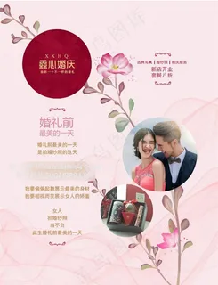 柔美粉色调婚庆公司宣传海报男女情侣恩爱场景