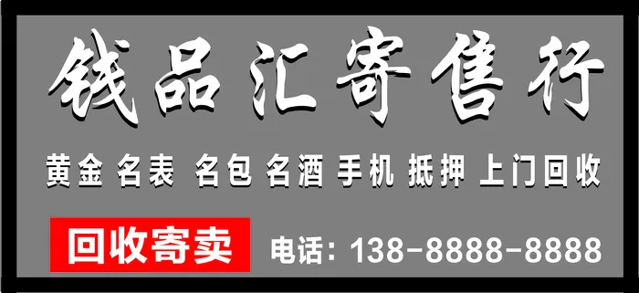 寄卖行当铺门头招牌cdr矢量模版下载