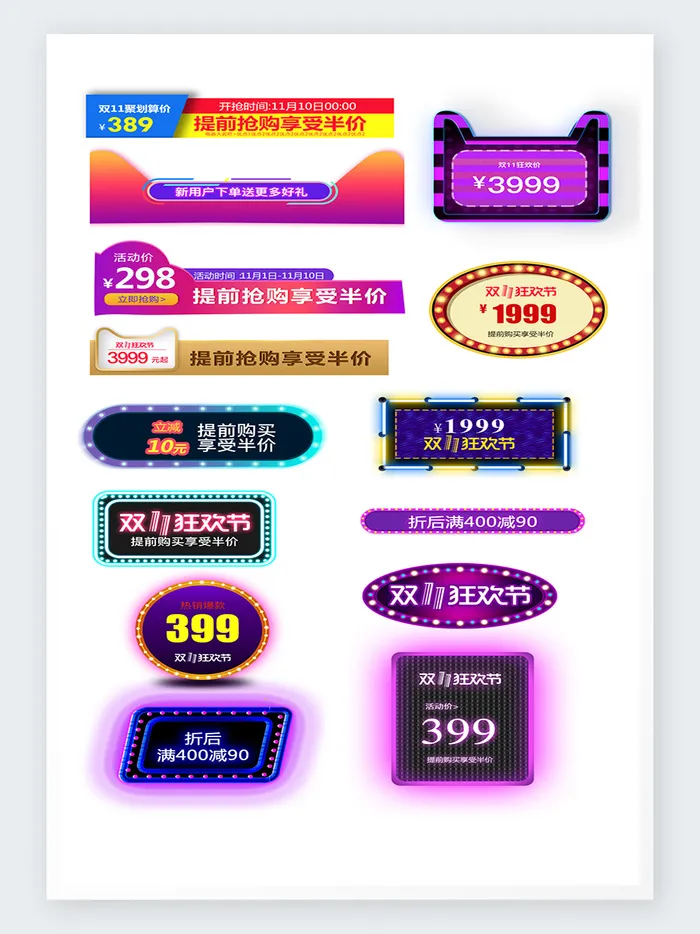 淘宝标签数字电器双活动大促促销psd模版下载