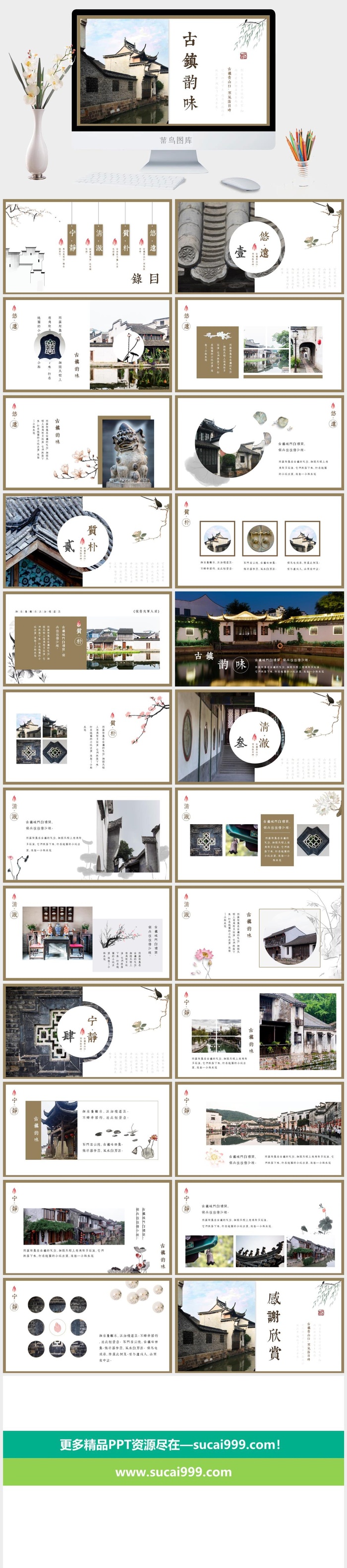 褐色中国风古镇韵味PPT模板