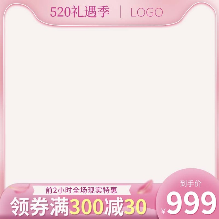 电商主图 主图模板psd模版下载
