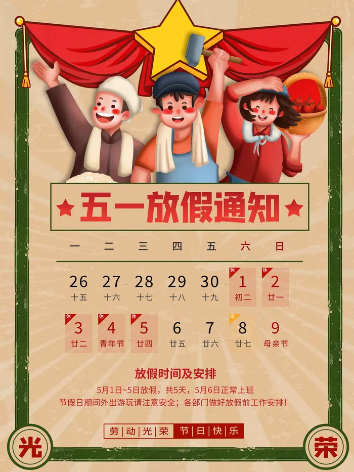 51五一劳动节快乐致敬劳动人民放假通知手机宣传海报PSD设计素材psd模版下载