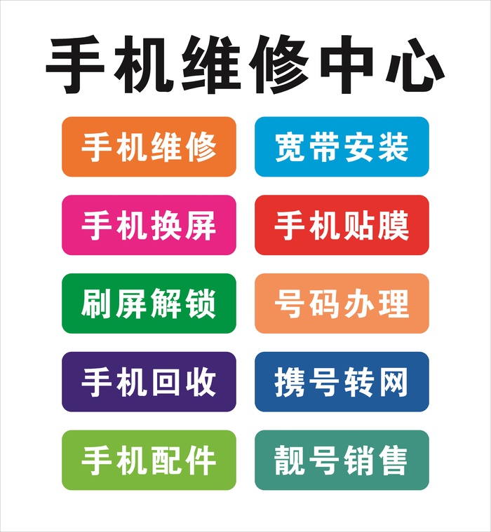 手机维修中心