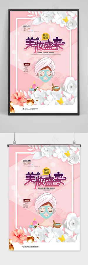 卡通插画美妆盛宴护肤品促销海报