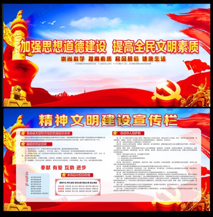 精神文明建设展板psd模版下载