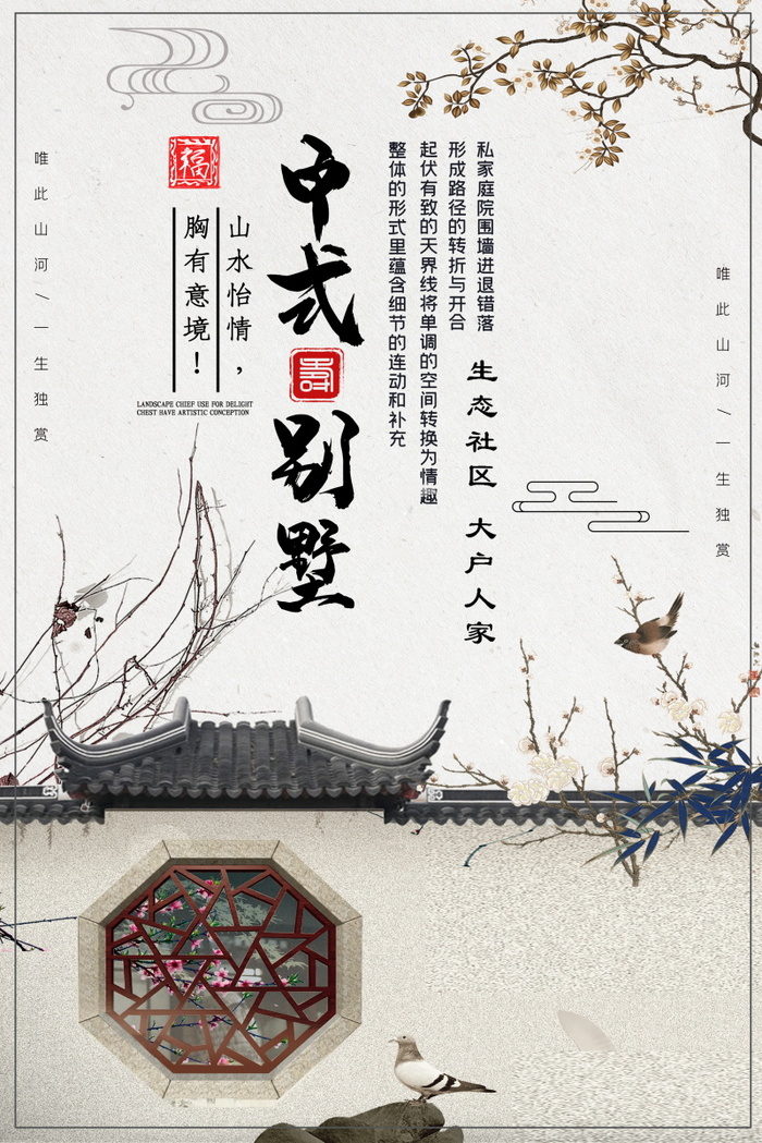 中式房地产海报展板