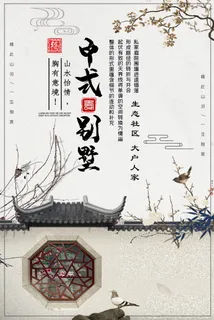 中式房地产海报展板 中式房地产海报展板